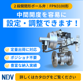 NDV 2-stage open/close air-operated drive unit 2-stage open/close ball valve