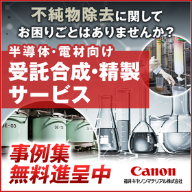 不純物除去の精製技術『カラム精製／昇華精製』を事例集で解説