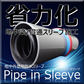 Proposal for "Pipe Insleeves" for Seismic-resistant High-rise Building Design