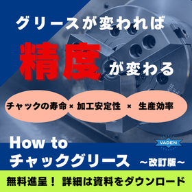 【なぜ摩耗する?】チャックの構造と専用グリースの必要性