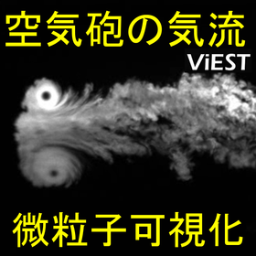 【異物管理】高速現象可視化・異物挙動撮影サービス