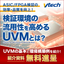 本格的に導入してみませんか？UVMベース検証環境