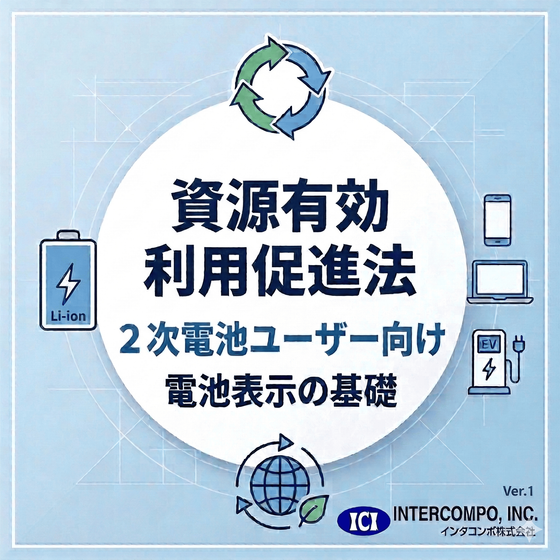 【IPROS】資源有効利用促進法‗メイン画像 (1).png
