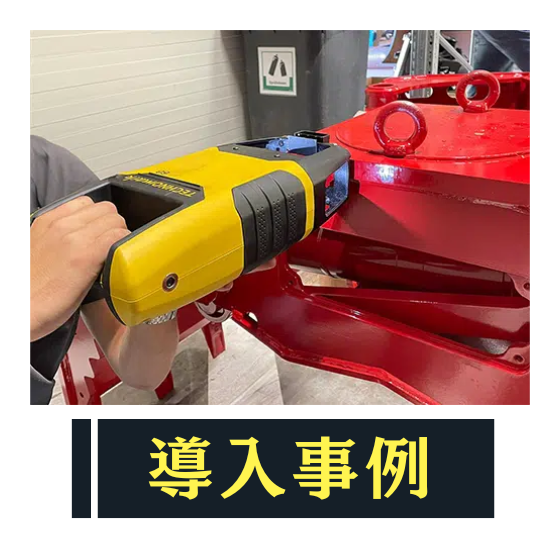 刻印機 導入事例 油圧ショベル.png