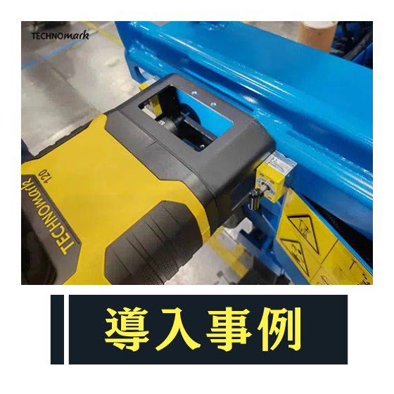 刻印機 導入事例 作業用車両.png