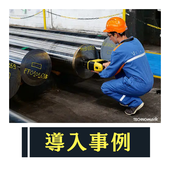 刻印機 導入事例 航空円筒ワーク.png