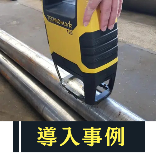 【刻印機導入事例】丸材・円筒部品の識別刻印を効率化