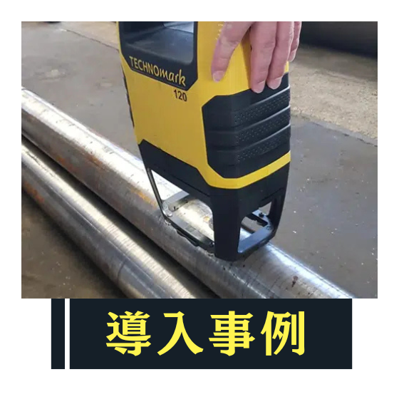 刻印機 導入事例 シリアル番号.png