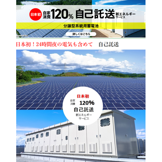FireShot Capture 161 - サンパワー - 太陽光発電設備と蓄電池で電気の120％自己託送を行っています - [sunpower.co.jp].png
