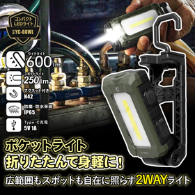 2灯折りたたみ式 LEDライト YC-08WL