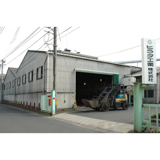 ヒラタ工業株式会社　工場外観.JPG