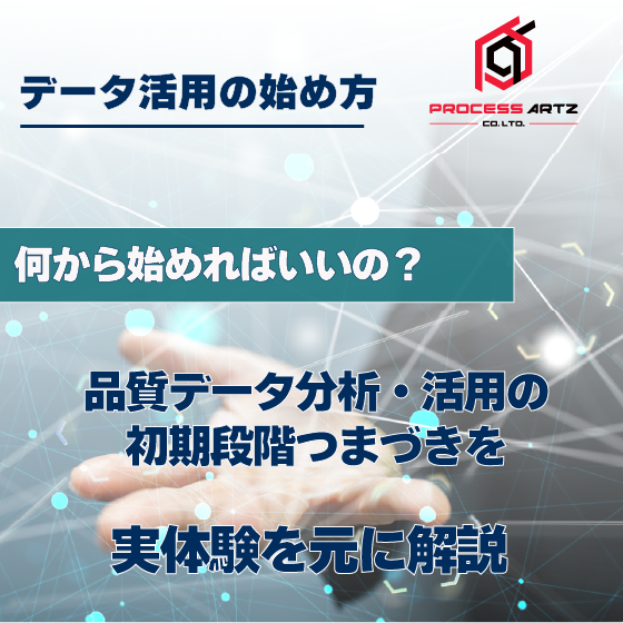 データ活用の始め方.png