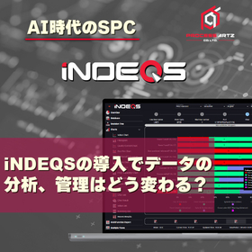 品質データ管理分析ソフト『IDNEQS』導入で何が変わる？