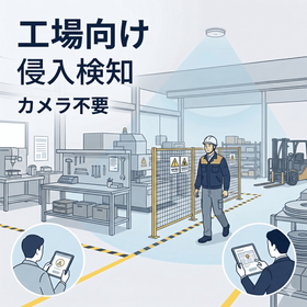 Motion Catch｜工場向け 非接触見守りセンサー SE