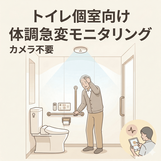 Motion Catch｜トイレ・脱衣所向け 見守りセンサー_メイン画像_圧縮.png