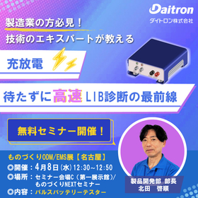 【2026ものづくりワールド名古屋出展】パルスバッテリーテスター