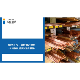 銅ブスバーとは？その2