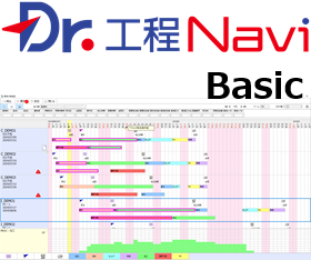 専任者不要で工程管理のデジタル化「Dr.工程Navi」Basic