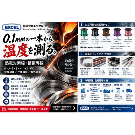 熱電対ソリューション総合ガイド.png