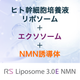 IP_RS Liposome 3.0E NMN.png