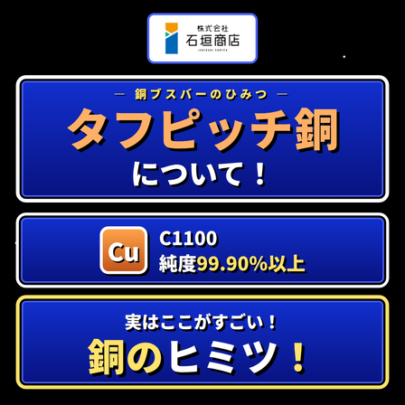 ipros_cover_タフピッチ銅.png