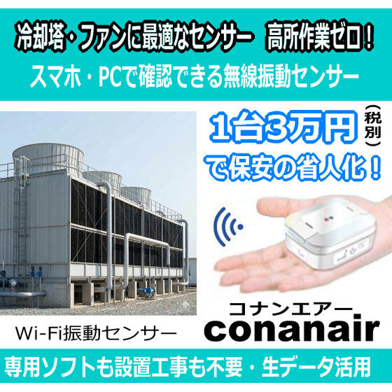 conanair-gemi-01.png
