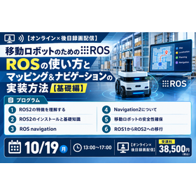 ROSによる移動ロボットのマッピング・ナビゲーション実装【基礎】