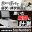 Image Count Counter for Manufacturing Industry 'EasyNumbers'