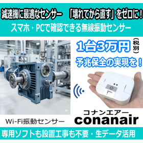 【減速機に最適】微小な異音や振動の兆候を逃さない超小型振動計