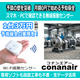 conanair-gemi-05.png