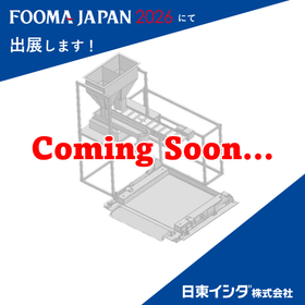 【FOOMA2026出展！】自動配合制御ユニット