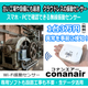conanair-gemi-06.png