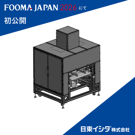 イプロス＿FOOMA出展機器サムネ【正方形】オートスタッカー.jpg