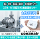 conanair-gemi-09.png