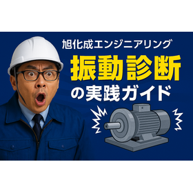 高周波帯域の振動計測がもたらす早期損傷検出。実測に基づく検証