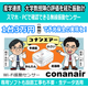 conanair-gemi-14.png