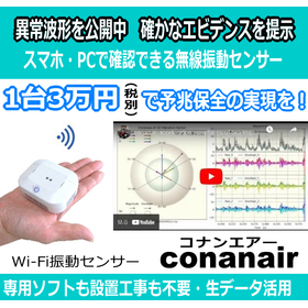 【異常波形を公開中】証拠で選ぶ高精度ワイヤレス振動計