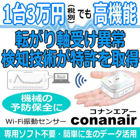 【手動/自動両対応】今見たい時に即計測できる無線振動計