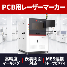 【産業機械向け】PCBインラインレーザーマーカー
