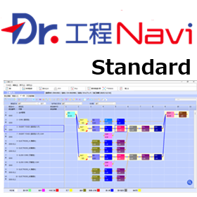 個別受注生産特化型工程管理「Dr.工程Navi」Standard