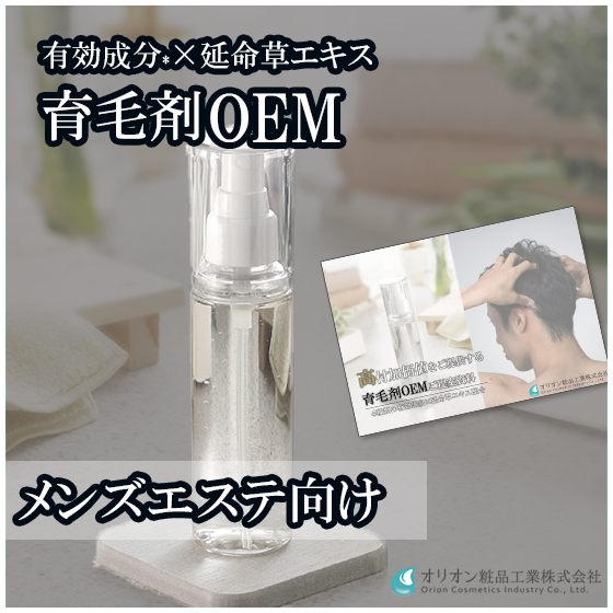 イプロス　メンズエステ向け_高付加価値育毛剤.jpg