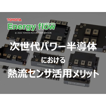 【アイキャッチ】次世代パワー半導体.png