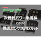 【アイキャッチ】次世代パワー半導体.png