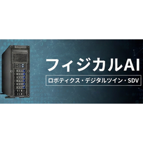 FireShot Capture 039 - 「フィジカルAI」～ロボティクス・デジタルツイン・SDV～ - アプライド 製造業向けDXソリューション ｜ アプライド 製造業向けD_ - [mfrdx.applied-g.com].png