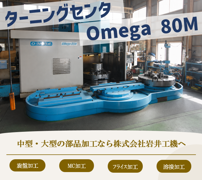 関東圏内 大型部品 機械加工 千葉県にて製造