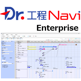 高機能スケジューラ搭載「Dr.工程Navi」Enterprise