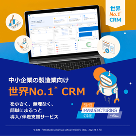 ◤中小製造業必見◢ 真のデジタル変革を実現するサービス