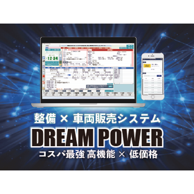 統合型業務管理システム『DREAM POWER』