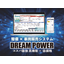 統合型自動車業務管理システム『DREAM POWER』