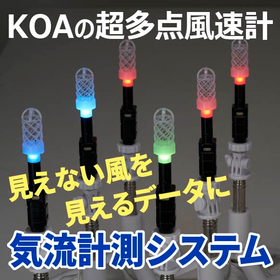【空調施工管理者向け】省人かつ効率的な建設現場の風速測定を実現
